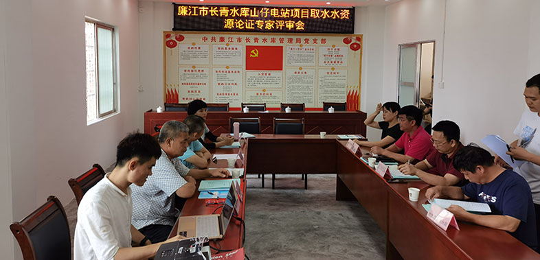 廉江市仙人域電站、江排水電站（舊站）、江排水電站（新站）、山仔電站項(xiàng)目