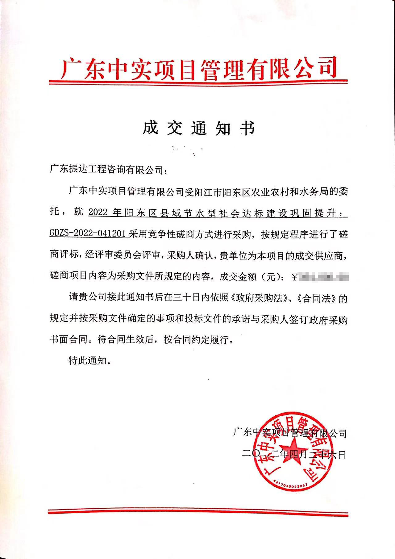 成交通知書.jpg