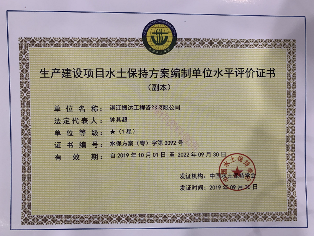 1682480341276597.png 生產(chǎn)建設(shè)項(xiàng)目水土保持方案編制單位.png
