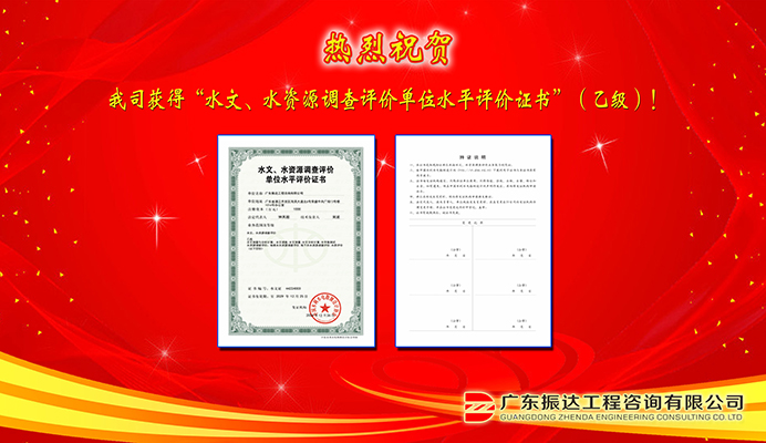 水文水資源水平評(píng)價(jià)證書.jpg